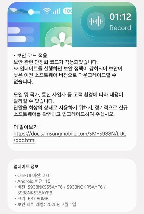 Galaxy S25 July Update